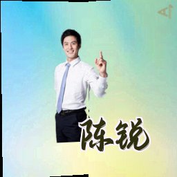陈锐