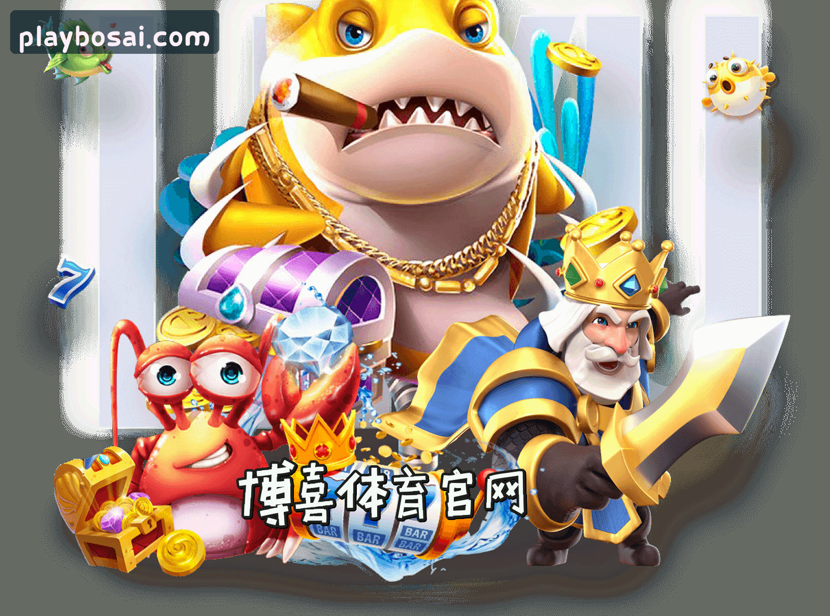 BOSAI | 博喜·官方网站