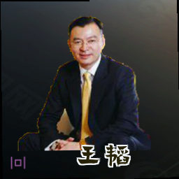 王韬
